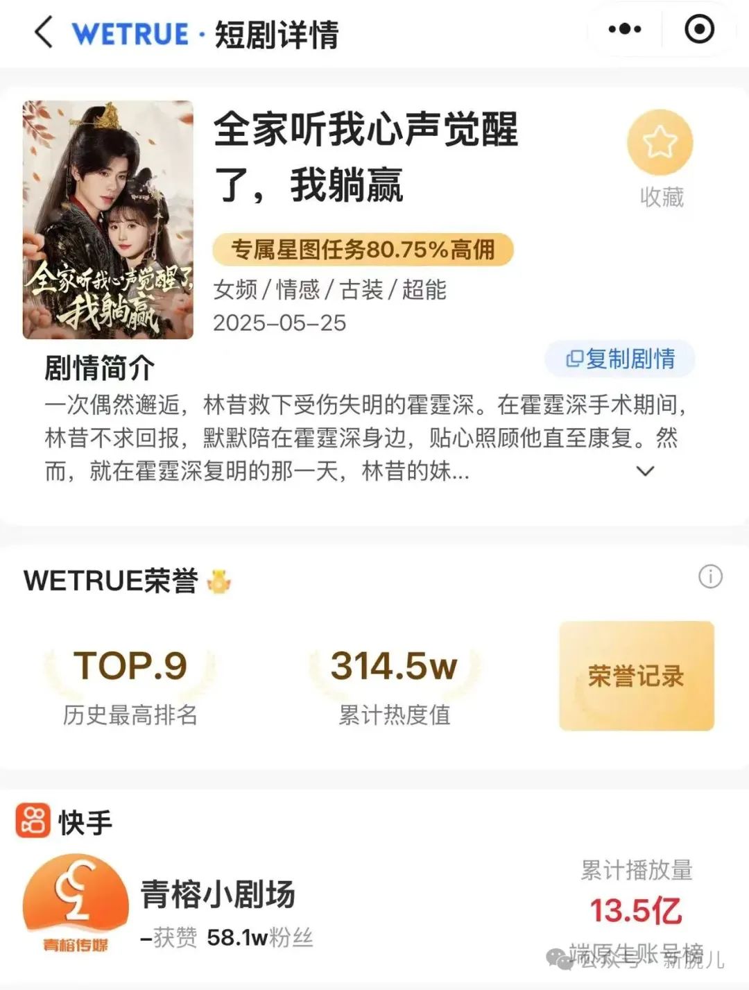 拆解红果周榜第一《全家听我心声觉醒了，我躺赢》：「听心声」技能盘活古装情感题材