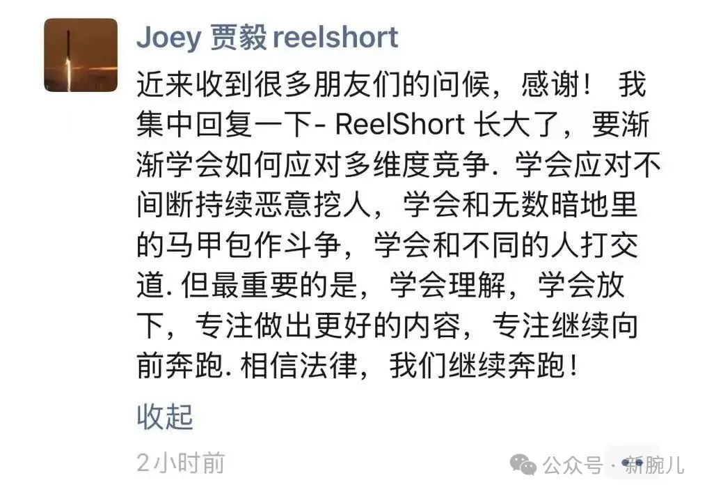 ReelShort创始人贾毅回应侵权：学会应对不间断的挖人和多维度竞争